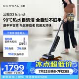 云鲸洗地机S3Island【一键Max除顽污 90°除菌洗熨 清爽0异味】自动清洗吸拖一体吸尘器扫地机器人