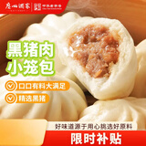 广州酒家黑猪肉小笼包300g*3袋 36个 黑猪肉馅早餐半成品面点包子面点生鲜