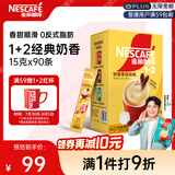 雀巢（Nestle）【樊振东同款】1+2奶香速溶咖啡0植脂末0反式脂肪三合一90条1350g