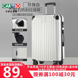 卡帝乐鳄鱼（CARTELO）行李箱女轻音万向轮拉杆箱男密码旅行箱大容量上学出差箱防刮皮箱 珍珠白防刮钻石/拉链款 24英寸 /单人黄金尺寸