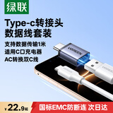 绿联Type-C数据线6A适用华为荣耀快充100W/66W充电线1米搭配Type-C转USB3.2转接头OTG转换器套装