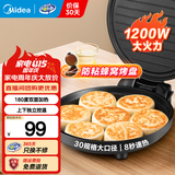 美的（Midea）【品牌直营】电饼铛电饼档家庭用双面加热加大加深烤盘大尺寸上下盘电煎烤烙饼专用锅薄饼早餐机 上下独立加热 1200W JHN30F