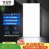 公牛厨房灯LED 300*600长方形超薄平板灯面板灯卫生间 24W