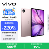 vivo Pad5 8GB+256GB 百粉百 国家补贴 蓝晶×天玑9300+ 12.1英寸高亮护眼屏 平板电脑 学生平板