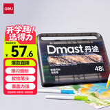 得力（deli）丹途48色闪光马克笔软头水彩笔生日礼物防水手绘荧光记号笔元旦节涂鸦美育画画笔毕业礼物男女孩