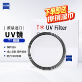 蔡司（ZEISS）相机UV镜减光T*镀膜高清高透Filter富士尼康索尼通用滤镜微单保护镜头 67mm