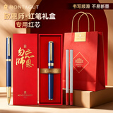 梦特娇（MONTAGUT）【中秋礼物】宝珠笔红笔老师专用批改作业礼盒男女办公书写学生送礼套装勿忘师恩蓝色0.5mm