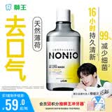 狮王（Lion）NONIO进口清新漱口水600ml温和薄荷味檀健次同款