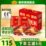 藤桥熟熏鸡温州特产开袋即食两只装休闲送礼礼盒零食大礼包