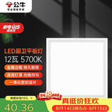 公牛吸顶灯 LED正方形平板灯金属边框厨房灯厨卫灯12W色温5700K
