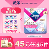 薇尔【王玉雯推荐】亲肌纯棉240mm*10片抑菌级日用卫生巾自营试用超薄