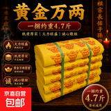 黄金万两金元宝大捆祭祀黄纸烧的黄纸路路通黄裱纸打孔纸烧五七周年用品冥用纸币清明中元十月一送寒衣节用品 【黄金万两5捆约400张】尺寸30*39