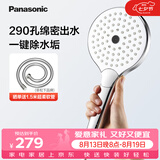 松下（Panasonic）一键除垢手持花洒 多孔出水淋浴单喷头C6银白