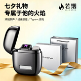 若烟（Ruoyan）充电打火机防风朗声高颜值高档礼盒情人节生日七夕礼物送男友