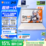 机械师曙光16S Ultra【RTX5070】16英寸AI办公游戏笔记本电脑Ultra7 255HX 300Hz 2.5K屏 16G 1T星釉白
