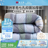 富安娜51%澳洲进口羊毛被子 双人抑菌冬被 冬季加厚被芯约10斤230*229cm
