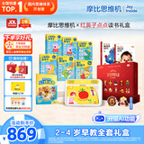 【2-4 岁早教全套礼盒】摩比思维机小猪佩奇+红鼻子点读书