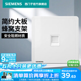 西门子（SIEMENS） 开关插座面板 墙壁大板二三插暗装 致典系列雅白色 六类电脑 插座