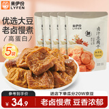 来伊份卤汁豆腐干125g*5大豆卤豆干豆制品办公室独立包装休闲零食