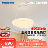 松下（Panasonic）吸顶灯餐厅卧室书房灯智能50瓦白色奶油风灯具