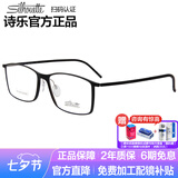 诗乐（Silhouette）近视眼镜框架男女高科技钛超轻眼镜商务光学眼镜架2902