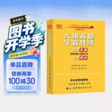 张剑六级黄皮书英语六级英语真题 2022年6月四六级黄皮书 六级真题学霸狂练(18套真题+6套模拟 2019.06.-2021.12) 刷题适用 赠24套答题卡