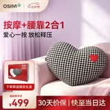傲胜（OSIM）【限定礼盒装】腰部按摩器按摩抱枕全身颈椎腰椎按摩仪OS-2213 七夕礼物男女