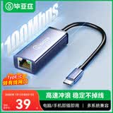 毕亚兹Type-C百兆有线网卡 USB-C转RJ45网口转换器网线转接头 适用苹果17笔记本电脑扩展手机直播转接头