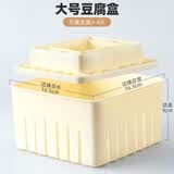 惬艺 小型做豆腐模具家用自制豆腐盒子DIY压做豆腐的框豆腐干工具套装 大号约5-6人份）