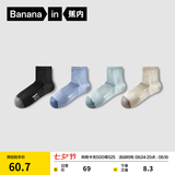 蕉内（Bananain）银皮5系商务休闲新疆棉袜子男士7A抗菌防臭透气短中筒夏季4双装 【短筒】黑麻灰+牛仔蓝+绿花灰+米麻灰 4双 均码