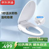 京东京造 智能马桶盖标准版 多功能全自动清洗 座圈加热 不含安装
