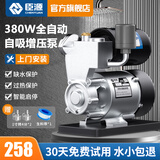 臣源增压泵家用全自动自吸泵热水器自来水全屋太阳能抽水泵加压管道泵 全自动自吸泵智能款380W