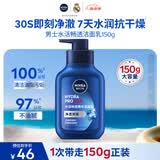 妮维雅男士专用洗面奶150g温和清洁水活畅透精华洁面男士护肤送男友