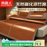 南极人碳化头层竹青 竹席凉席 单人床席子0.9x1.95米床【双面可用】