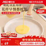爱仕达（ASD）不粘锅平底锅班戟锅烘焙煎锅千层饼蛋糕皮煎蛋早餐锅煎饼锅 烘焙煎锅 20cm