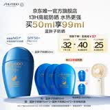 资生堂（SHISEIDO）【高端户外NO.1】新艳阳夏蓝胖子防晒霜50ml 防水防汗 生日礼物