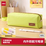 得力（deli）【包邮】内外真防脏污学生笔袋时尚高颜值简约大容量小方包收纳袋便携手提文具盒男女孩礼物绿色