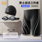 361°泳裤男士防尴尬泳镜泳帽套装大码长五分裤专业竞速游泳衣装备