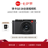徕卡（Leica）【36期免息】Q3相机 Q3 28全画幅便携数码相机/微单相机 照相机 19080