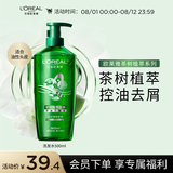 欧莱雅茶树洗发水 植萃去屑清爽控油去油男士女士洗发露500ml