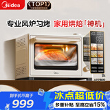 美的（Midea）风炉电烤箱家用专业烘焙空气炸 石墨烯免预热/40L大容量/水雾补湿/多层同烤