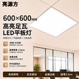 亮源方led平板灯集成吊顶灯600x600格栅面板灯办公室吸顶铝扣板灯具 工程款600*600mm-48W超薄白框