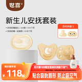 世喜安抚奶嘴0-6个月以上防胀超轻日夜1-3岁替换哄睡神气