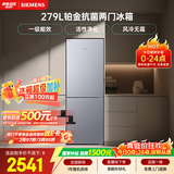 西门子（SIEMENS）279L两门小冰箱小户型风冷无霜 铂金活性净化 一级能效 银 BCD-279W(KG33NV141C)国家补贴