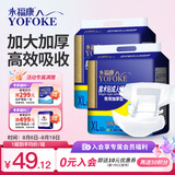 永福康成人纸尿裤老人粘贴式尿不湿透气孕产妇 【魔术贴款】XL20片臀围≥110cm