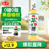 海天 原浆苹果醋480ml 果香浓郁 点蘸调味 0脂肪调味品