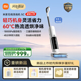 米家【8月新品】小米无线洗地机5C  三重防缠 18kPa强悍吸力 热流透烘净味自清洁 家用洗拖吸一体