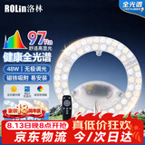 洛林（ROLin）全光谱led灯盘遥控吸顶灯芯led灯芯替换灯条磁吸灯盘带遥控48W