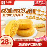 良品铺子 肉松饼2斤约30包早餐面包糕点蛋糕休闲零食办公室下午茶糕点点心