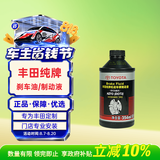 丰田原厂刹车油 354mL 一汽纯牌制动液DOT3 荣放威驰卡罗拉亚洲龙奕泽